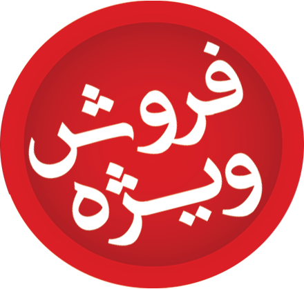 پیشنهاد شگفت انگیز